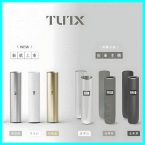 TUTX皮革主機｜一代通用主機｜台灣現貨