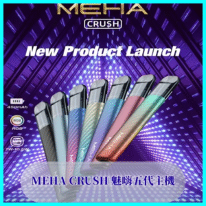 Meha Crush 五代主機｜三檔功率調節・氛圍燈智能電子煙