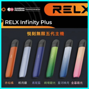 Relx 5代電子菸主機悅刻5代幻影霧化器單桿 電量顯示