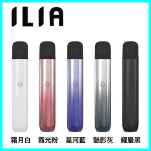 5色可選｜ILIA主機 哩亞電子菸桿 Ultra 5代 通用4丨5代煙彈