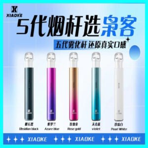 XIAOKE梟客五代電子煙主機｜三檔功率調節｜Type-C快充｜兼容五代煙彈